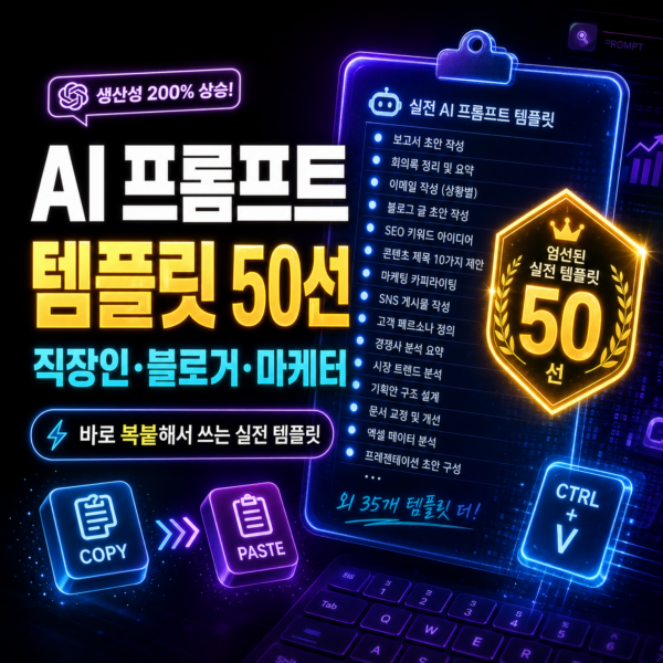 프롬프트 엔지니어링 5가지 핵심 기법 — AI 답변 품질을 2배 높이는 방법