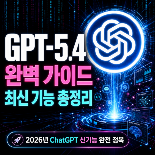 ChatGPT o3 완벽 활용법 2026 — 추론 모드 실전 프롬프트 템플릿