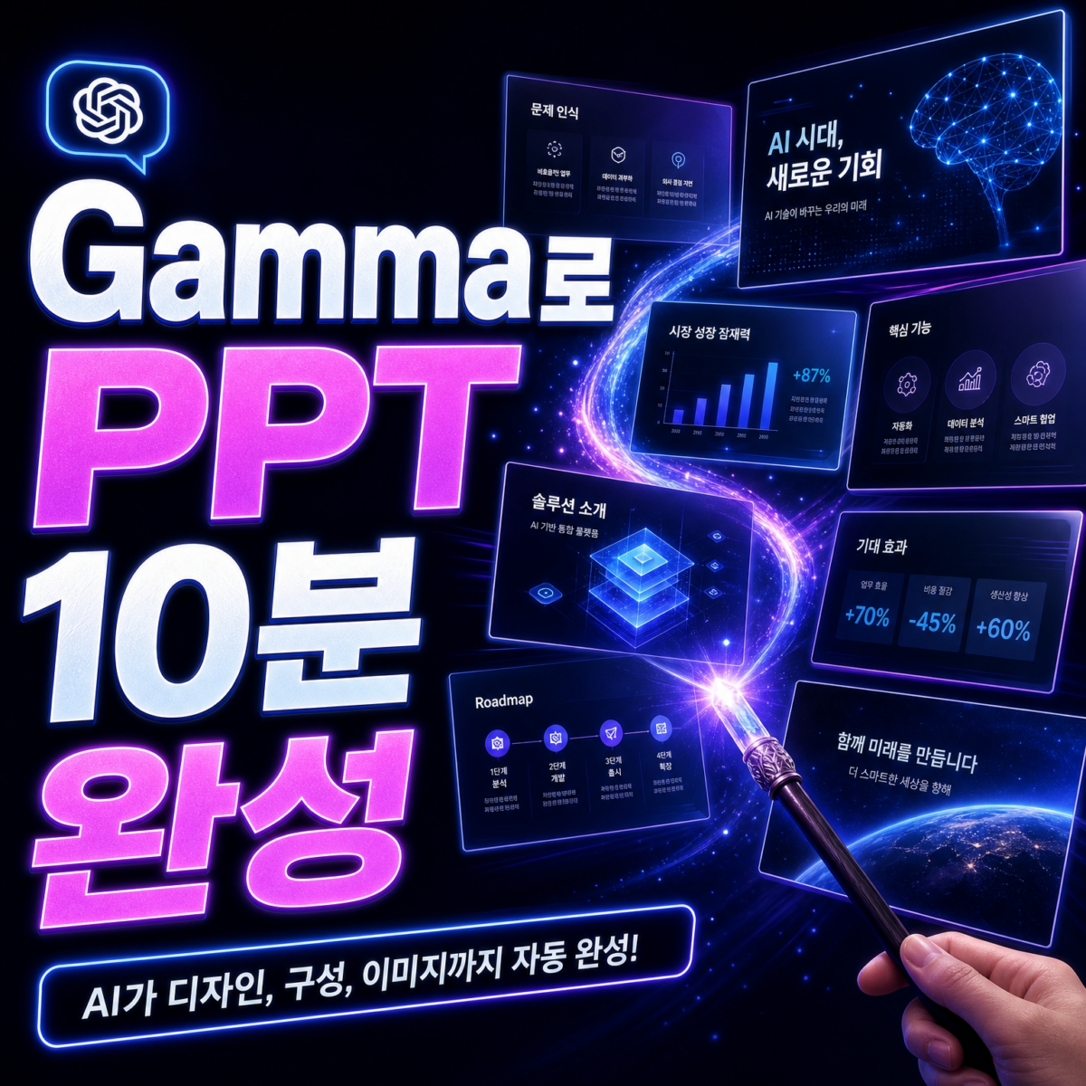 Gamma로 PPT 10분 만들기 — AI 프레젠테이션 도구 2026 완전 비교 | AIRA